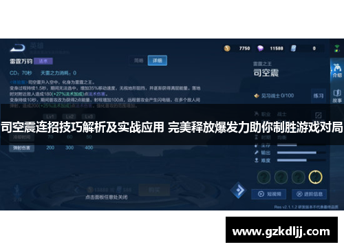 司空震连招技巧解析及实战应用 完美释放爆发力助你制胜游戏对局
